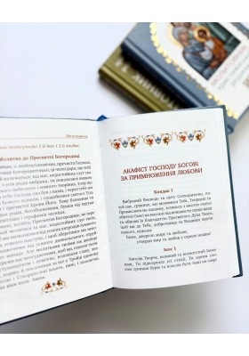 Молитовник християнської родини (зелений)